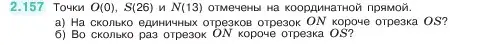 Условие номер 2.157 (страница 65) гдз по математике 5 класс Виленкин, Жохов, учебник 1 часть