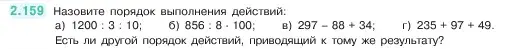 Условие номер 2.159 (страница 65) гдз по математике 5 класс Виленкин, Жохов, учебник 1 часть