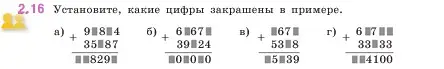 Условие номер 2.16 (страница 47) гдз по математике 5 класс Виленкин, Жохов, учебник 1 часть