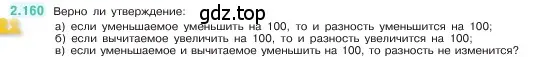 Условие номер 2.160 (страница 65) гдз по математике 5 класс Виленкин, Жохов, учебник 1 часть