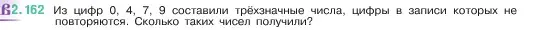 Условие номер 2.162 (страница 65) гдз по математике 5 класс Виленкин, Жохов, учебник 1 часть