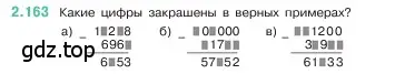 Условие номер 2.163 (страница 65) гдз по математике 5 класс Виленкин, Жохов, учебник 1 часть