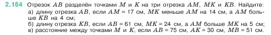 Условие номер 2.164 (страница 65) гдз по математике 5 класс Виленкин, Жохов, учебник 1 часть