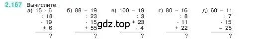 Условие номер 2.167 (страница 65) гдз по математике 5 класс Виленкин, Жохов, учебник 1 часть