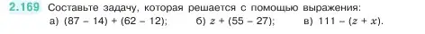 Условие номер 2.169 (страница 65) гдз по математике 5 класс Виленкин, Жохов, учебник 1 часть