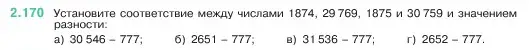 Условие номер 2.170 (страница 66) гдз по математике 5 класс Виленкин, Жохов, учебник 1 часть