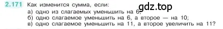 Условие номер 2.171 (страница 66) гдз по математике 5 класс Виленкин, Жохов, учебник 1 часть