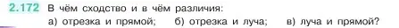 Условие номер 2.172 (страница 66) гдз по математике 5 класс Виленкин, Жохов, учебник 1 часть