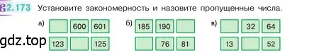 Условие номер 2.173 (страница 66) гдз по математике 5 класс Виленкин, Жохов, учебник 1 часть