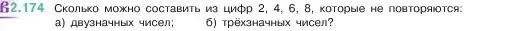 Условие номер 2.174 (страница 66) гдз по математике 5 класс Виленкин, Жохов, учебник 1 часть