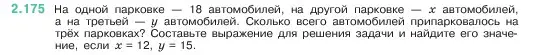 Условие номер 2.175 (страница 66) гдз по математике 5 класс Виленкин, Жохов, учебник 1 часть