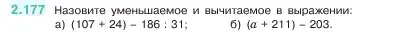 Условие номер 2.177 (страница 66) гдз по математике 5 класс Виленкин, Жохов, учебник 1 часть