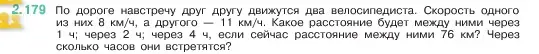 Условие номер 2.179 (страница 66) гдз по математике 5 класс Виленкин, Жохов, учебник 1 часть