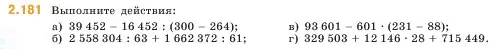 Условие номер 2.181 (страница 66) гдз по математике 5 класс Виленкин, Жохов, учебник 1 часть