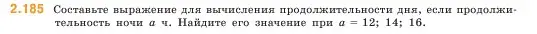 Условие номер 2.185 (страница 67) гдз по математике 5 класс Виленкин, Жохов, учебник 1 часть