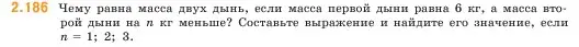 Условие номер 2.186 (страница 67) гдз по математике 5 класс Виленкин, Жохов, учебник 1 часть