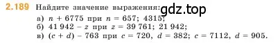 Условие номер 2.189 (страница 67) гдз по математике 5 класс Виленкин, Жохов, учебник 1 часть