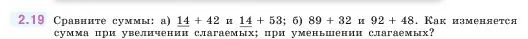 Условие номер 2.19 (страница 47) гдз по математике 5 класс Виленкин, Жохов, учебник 1 часть