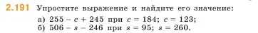 Условие номер 2.191 (страница 67) гдз по математике 5 класс Виленкин, Жохов, учебник 1 часть