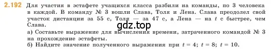 Условие номер 2.192 (страница 67) гдз по математике 5 класс Виленкин, Жохов, учебник 1 часть