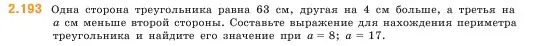 Условие номер 2.193 (страница 67) гдз по математике 5 класс Виленкин, Жохов, учебник 1 часть