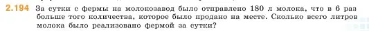 Условие номер 2.194 (страница 67) гдз по математике 5 класс Виленкин, Жохов, учебник 1 часть