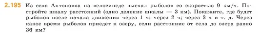 Условие номер 2.195 (страница 68) гдз по математике 5 класс Виленкин, Жохов, учебник 1 часть