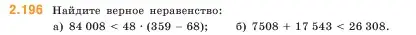 Условие номер 2.196 (страница 68) гдз по математике 5 класс Виленкин, Жохов, учебник 1 часть