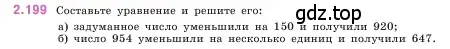 Условие номер 2.199 (страница 71) гдз по математике 5 класс Виленкин, Жохов, учебник 1 часть