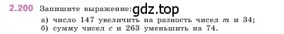 Условие номер 2.200 (страница 71) гдз по математике 5 класс Виленкин, Жохов, учебник 1 часть