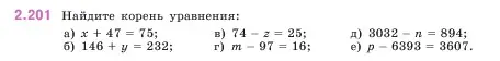 Условие номер 2.201 (страница 71) гдз по математике 5 класс Виленкин, Жохов, учебник 1 часть