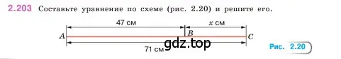 Условие номер 2.203 (страница 71) гдз по математике 5 класс Виленкин, Жохов, учебник 1 часть