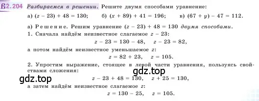 Условие номер 2.204 (страница 71) гдз по математике 5 класс Виленкин, Жохов, учебник 1 часть