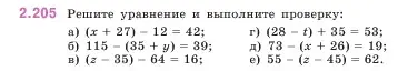 Условие номер 2.205 (страница 72) гдз по математике 5 класс Виленкин, Жохов, учебник 1 часть