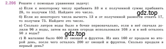 Условие номер 2.206 (страница 72) гдз по математике 5 класс Виленкин, Жохов, учебник 1 часть