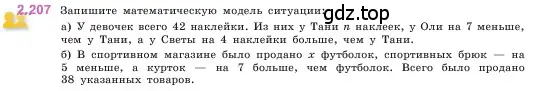 Условие номер 2.207 (страница 72) гдз по математике 5 класс Виленкин, Жохов, учебник 1 часть