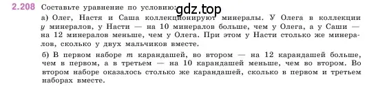 Условие номер 2.208 (страница 72) гдз по математике 5 класс Виленкин, Жохов, учебник 1 часть