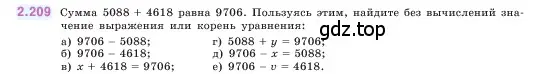 Условие номер 2.209 (страница 72) гдз по математике 5 класс Виленкин, Жохов, учебник 1 часть