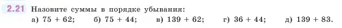 Условие номер 2.21 (страница 47) гдз по математике 5 класс Виленкин, Жохов, учебник 1 часть