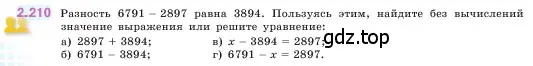 Условие номер 2.210 (страница 72) гдз по математике 5 класс Виленкин, Жохов, учебник 1 часть