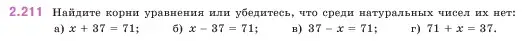 Условие номер 2.211 (страница 73) гдз по математике 5 класс Виленкин, Жохов, учебник 1 часть