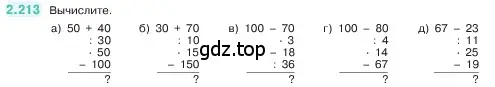 Условие номер 2.213 (страница 73) гдз по математике 5 класс Виленкин, Жохов, учебник 1 часть