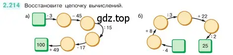 Условие номер 2.214 (страница 73) гдз по математике 5 класс Виленкин, Жохов, учебник 1 часть