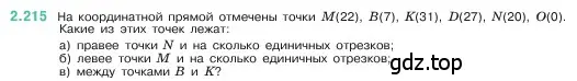 Условие номер 2.215 (страница 73) гдз по математике 5 класс Виленкин, Жохов, учебник 1 часть