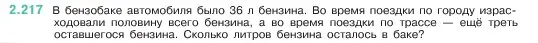 Условие номер 2.217 (страница 73) гдз по математике 5 класс Виленкин, Жохов, учебник 1 часть