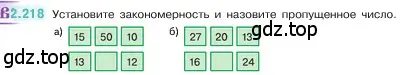 Условие номер 2.218 (страница 73) гдз по математике 5 класс Виленкин, Жохов, учебник 1 часть