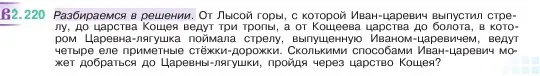 Условие номер 2.220 (страница 73) гдз по математике 5 класс Виленкин, Жохов, учебник 1 часть