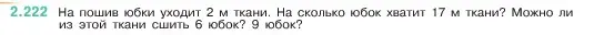 Условие номер 2.222 (страница 74) гдз по математике 5 класс Виленкин, Жохов, учебник 1 часть