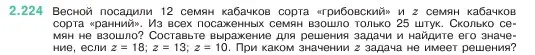 Условие номер 2.224 (страница 74) гдз по математике 5 класс Виленкин, Жохов, учебник 1 часть