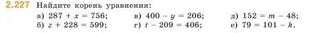 Условие номер 2.227 (страница 74) гдз по математике 5 класс Виленкин, Жохов, учебник 1 часть